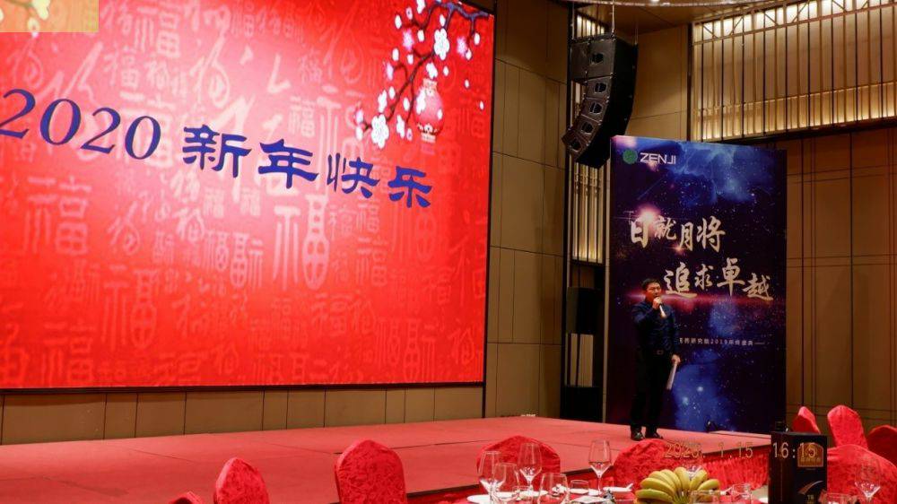 “日就月将，追求卓越”乐竞·网站官网登陆入口-乐竞online(中国)药业2019年度总结表彰暨2020年度迎新年会顺利举行